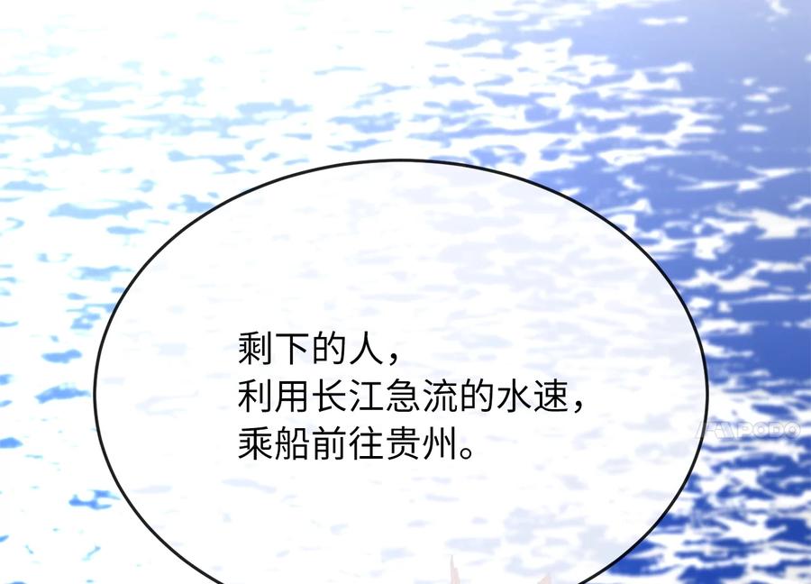 243.战乱开始-废柴重生之我要当大佬-DreamToon,多蕴漫文化（第32张）