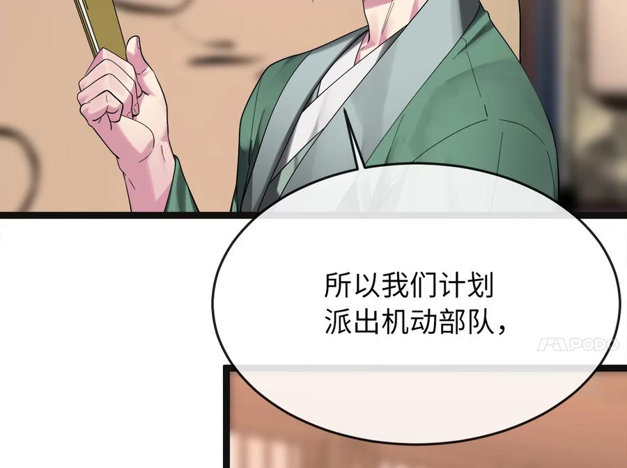 243.战乱开始-废柴重生之我要当大佬-DreamToon,多蕴漫文化（第28张）