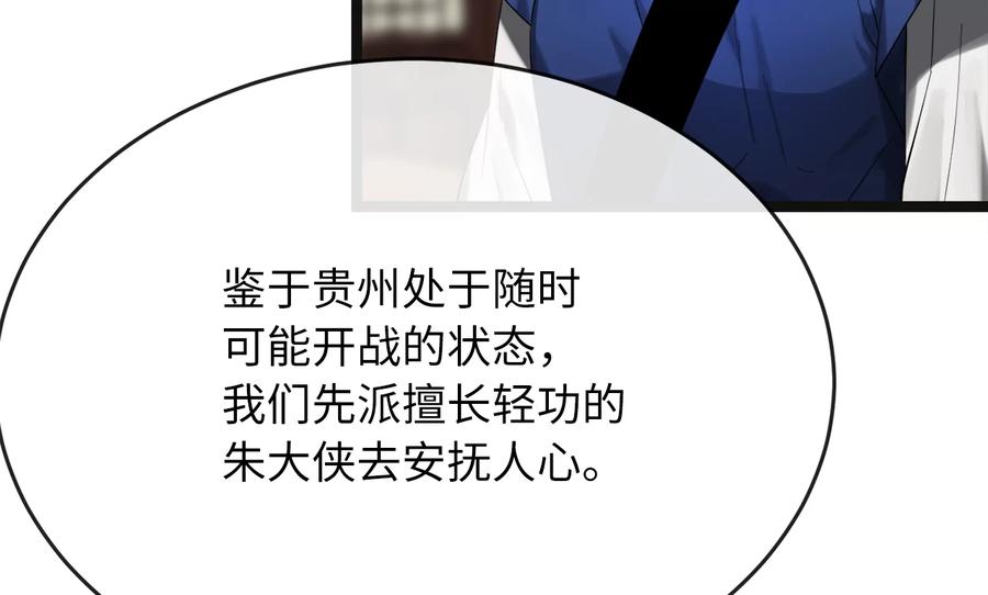 243.战乱开始-废柴重生之我要当大佬-DreamToon,多蕴漫文化（第30张）