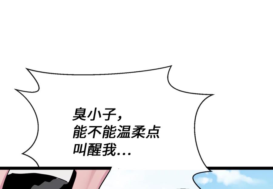 243.战乱开始-废柴重生之我要当大佬-DreamToon,多蕴漫文化（第12张）