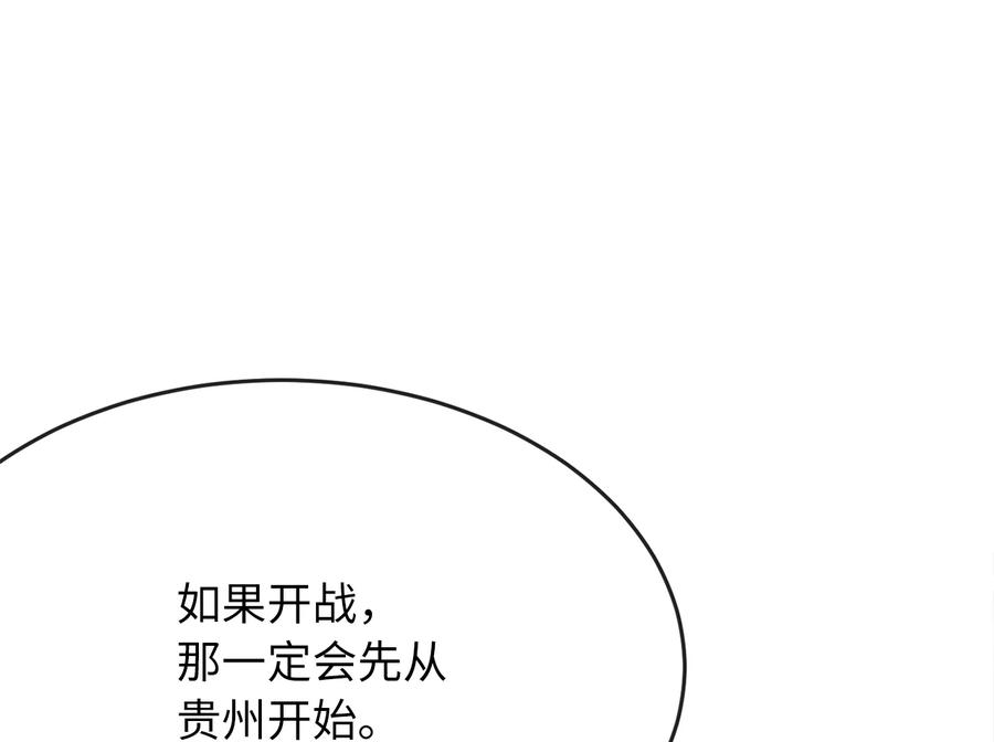 243.战乱开始-废柴重生之我要当大佬-DreamToon,多蕴漫文化（第26张）