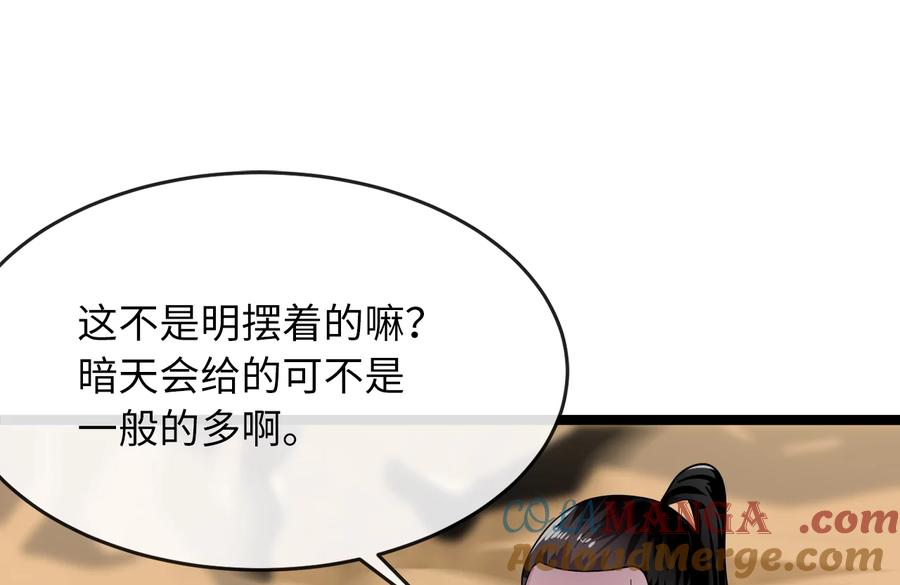 244.北方地狱-废柴重生之我要当大佬-DreamToon,多蕴漫文化（第25张）