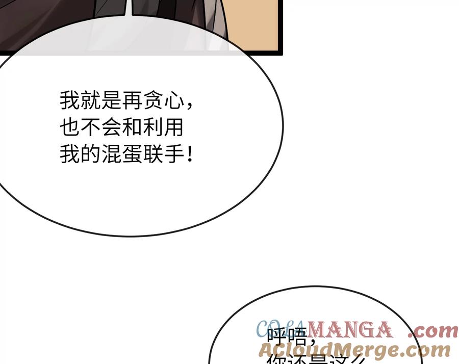 244.北方地狱-废柴重生之我要当大佬-DreamToon,多蕴漫文化（第29张）