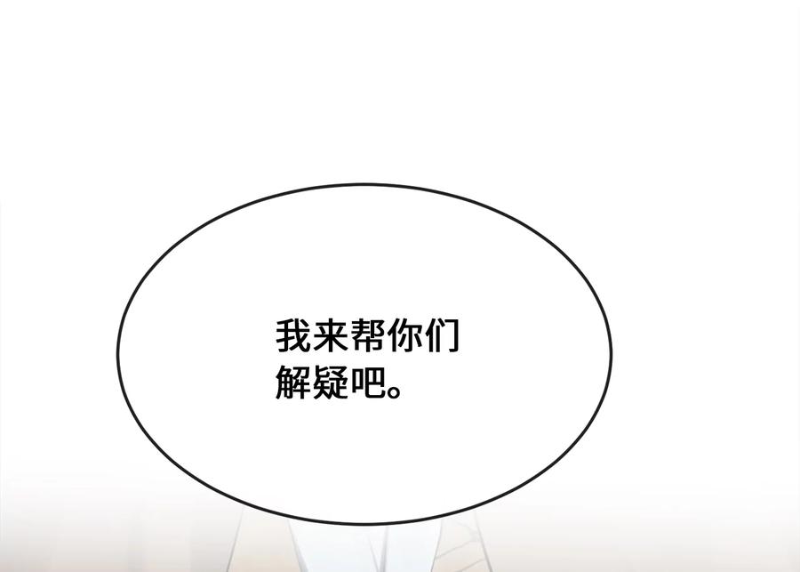 245.诱敌计划-废柴重生之我要当大佬-DreamToon,多蕴漫文化（第20张）