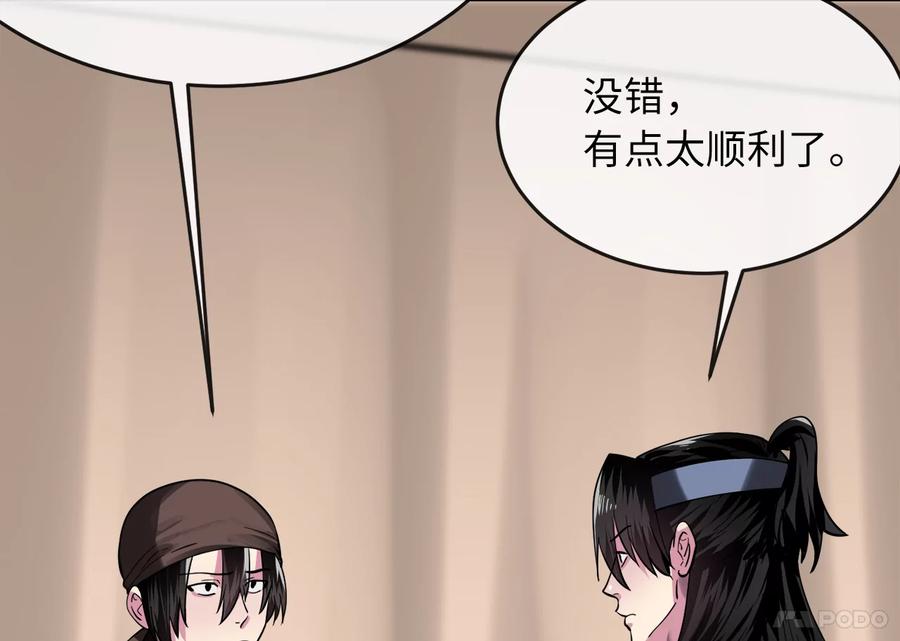 245.诱敌计划-废柴重生之我要当大佬-DreamToon,多蕴漫文化（第18张）