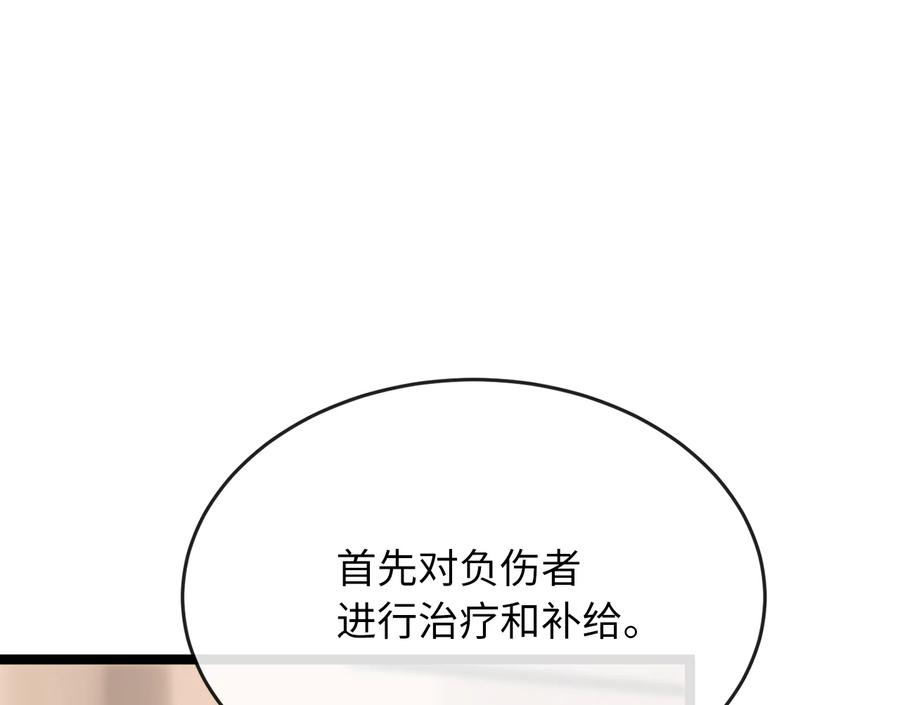 245.诱敌计划-废柴重生之我要当大佬-DreamToon,多蕴漫文化（第14张）