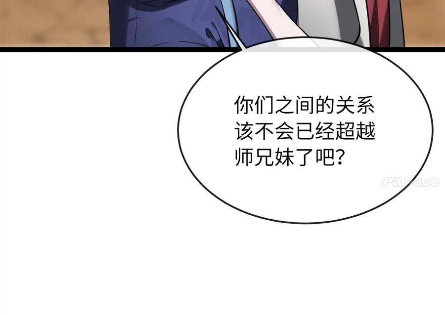 245.诱敌计划-废柴重生之我要当大佬-DreamToon,多蕴漫文化（第40张）