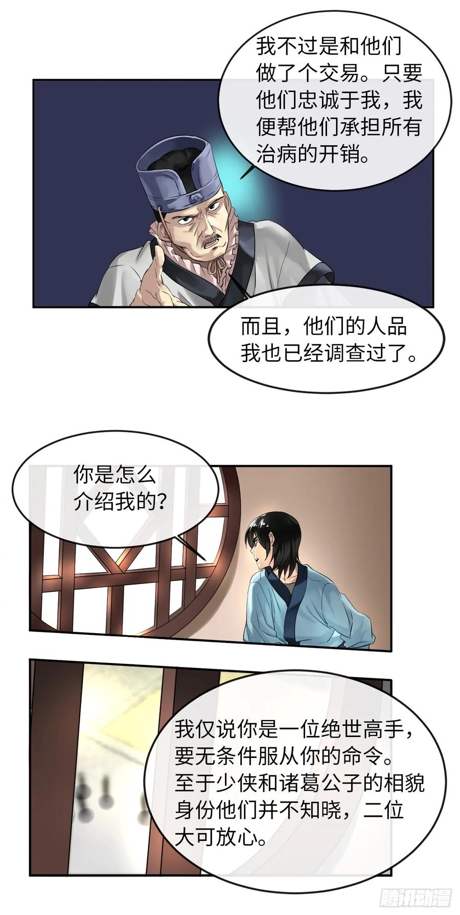 22.寻找援手-废柴重生之我要当大佬-DreamToon,多蕴漫文化（第32张）