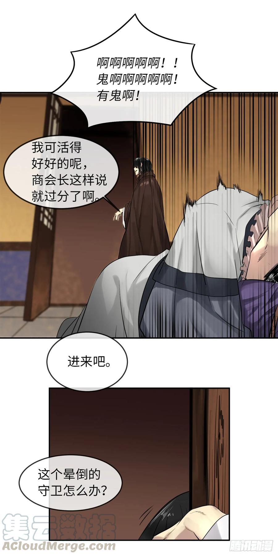 22.寻找援手-废柴重生之我要当大佬-DreamToon,多蕴漫文化（第4张）