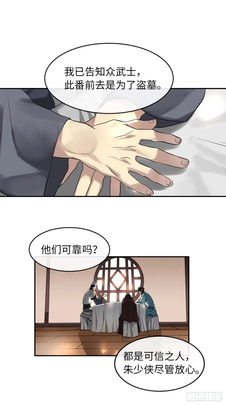 22.寻找援手-废柴重生之我要当大佬-DreamToon,多蕴漫文化（第30张）