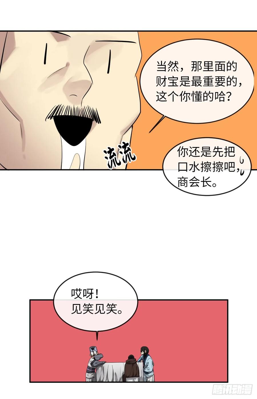 22.寻找援手-废柴重生之我要当大佬-DreamToon,多蕴漫文化（第36张）