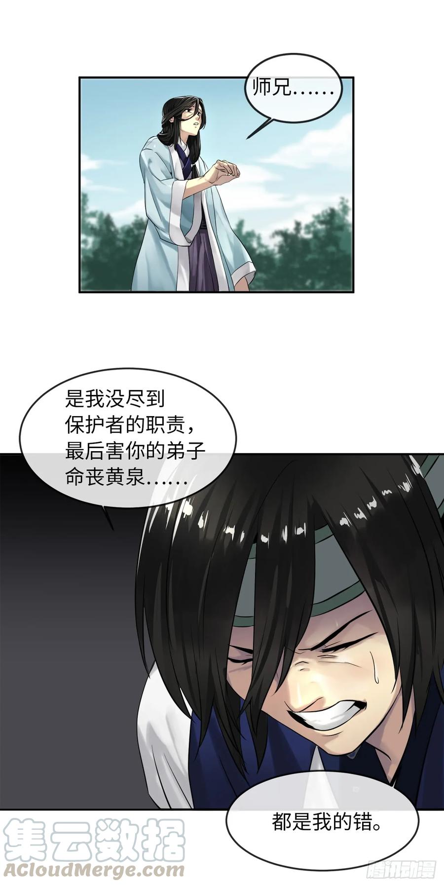 22.寻找援手-废柴重生之我要当大佬-DreamToon,多蕴漫文化（第16张）