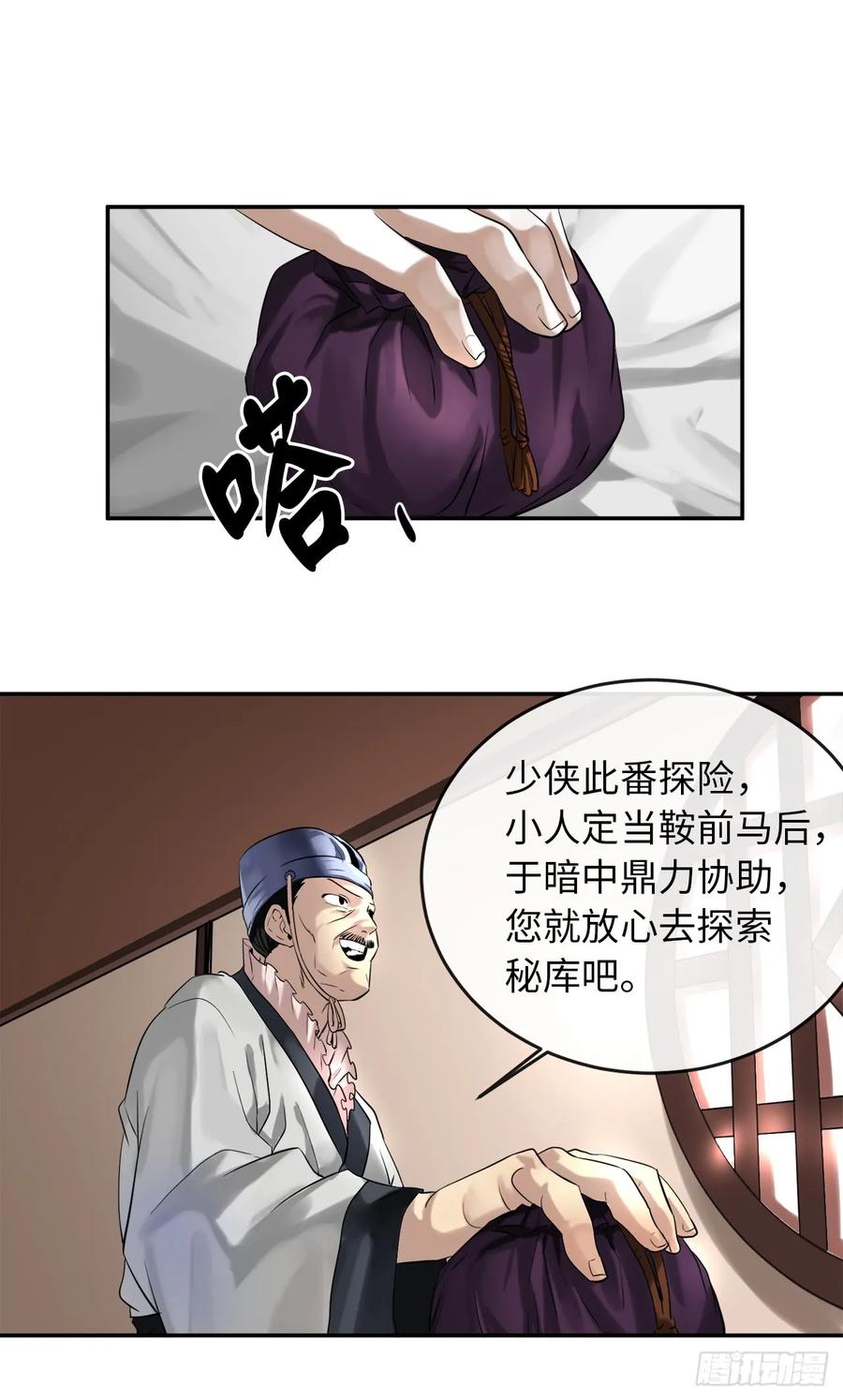 22.寻找援手-废柴重生之我要当大佬-DreamToon,多蕴漫文化（第35张）