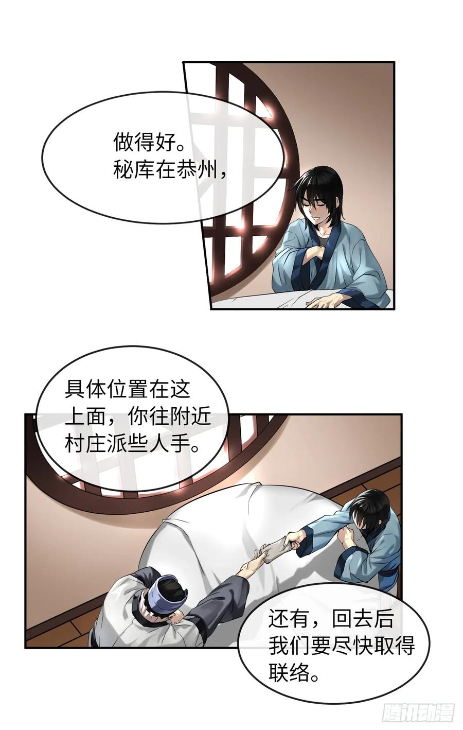 22.寻找援手-废柴重生之我要当大佬-DreamToon,多蕴漫文化（第33张）