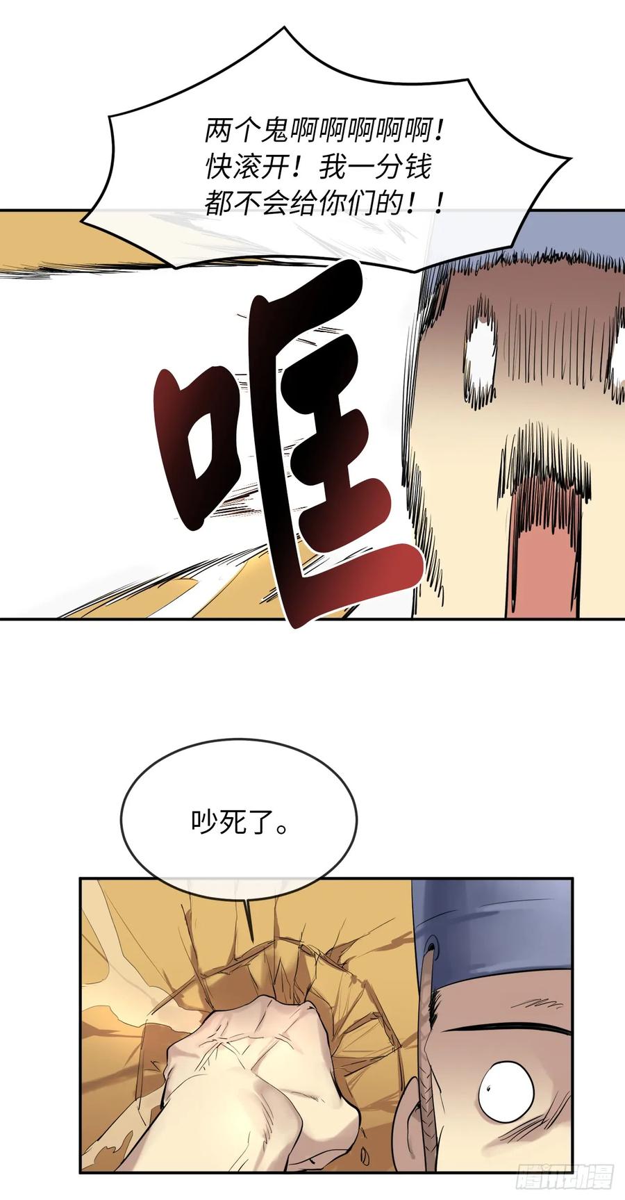 22.寻找援手-废柴重生之我要当大佬-DreamToon,多蕴漫文化（第6张）
