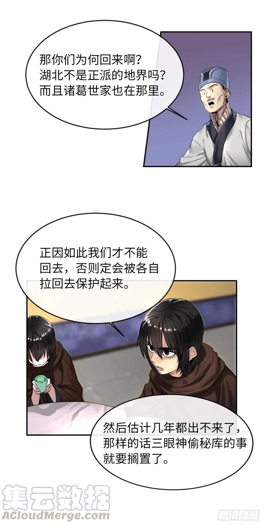 22.寻找援手-废柴重生之我要当大佬-DreamToon,多蕴漫文化（第10张）