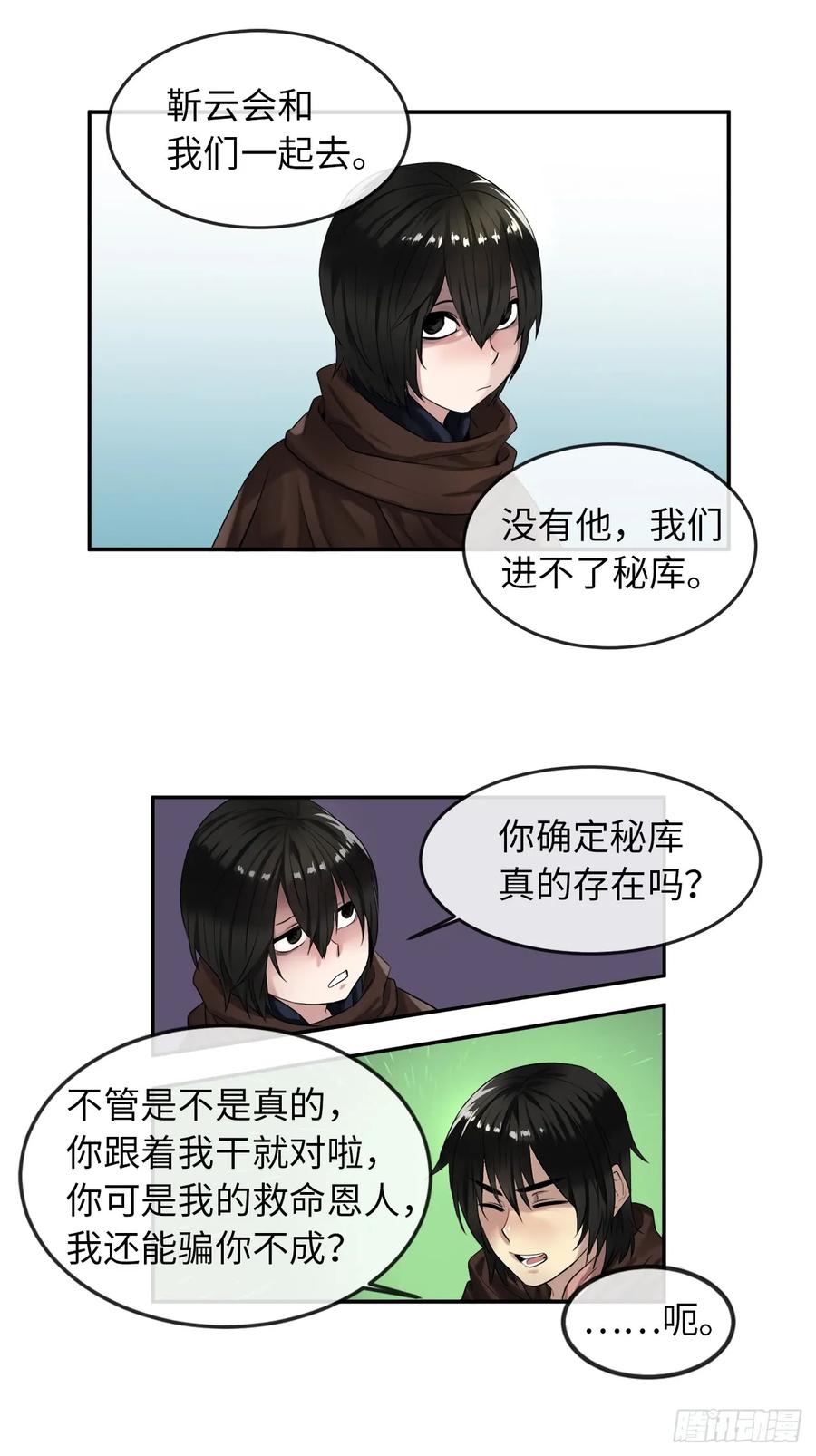 22.寻找援手-废柴重生之我要当大佬-DreamToon,多蕴漫文化（第12张）