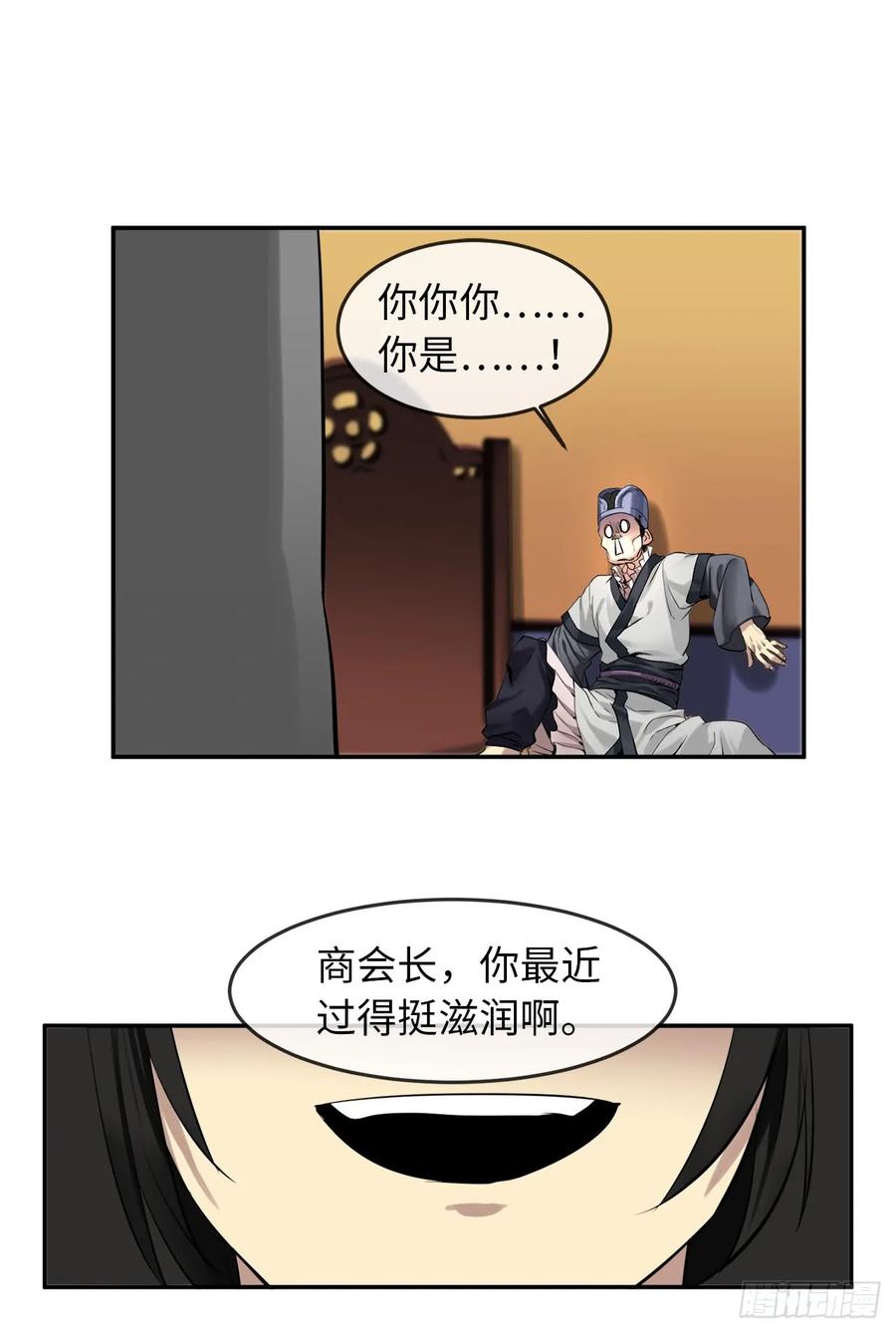 22.寻找援手-废柴重生之我要当大佬-DreamToon,多蕴漫文化（第2张）