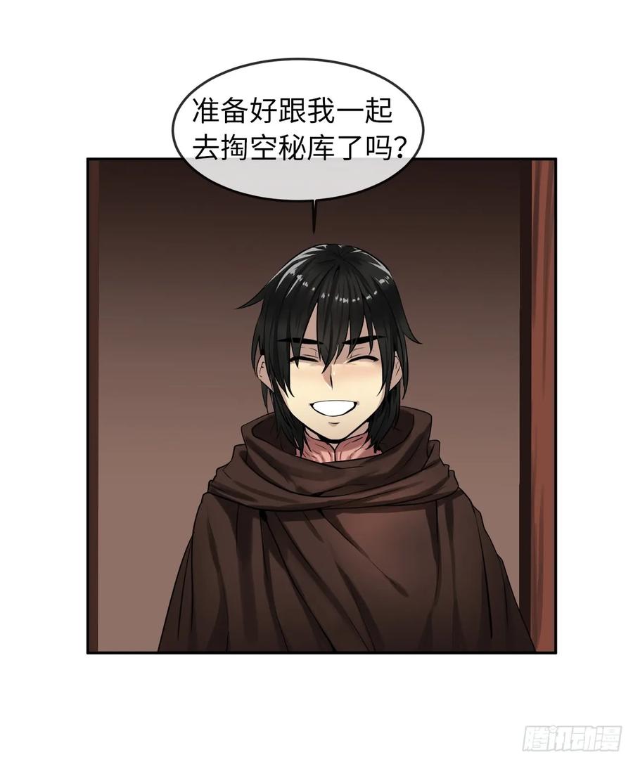 22.寻找援手-废柴重生之我要当大佬-DreamToon,多蕴漫文化（第3张）