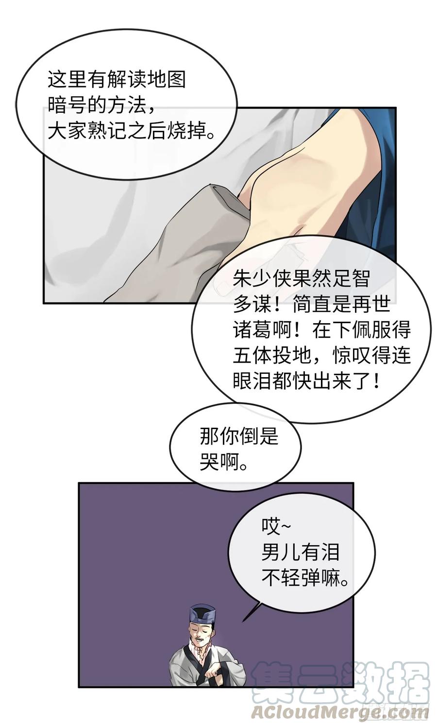22.寻找援手-废柴重生之我要当大佬-DreamToon,多蕴漫文化（第34张）