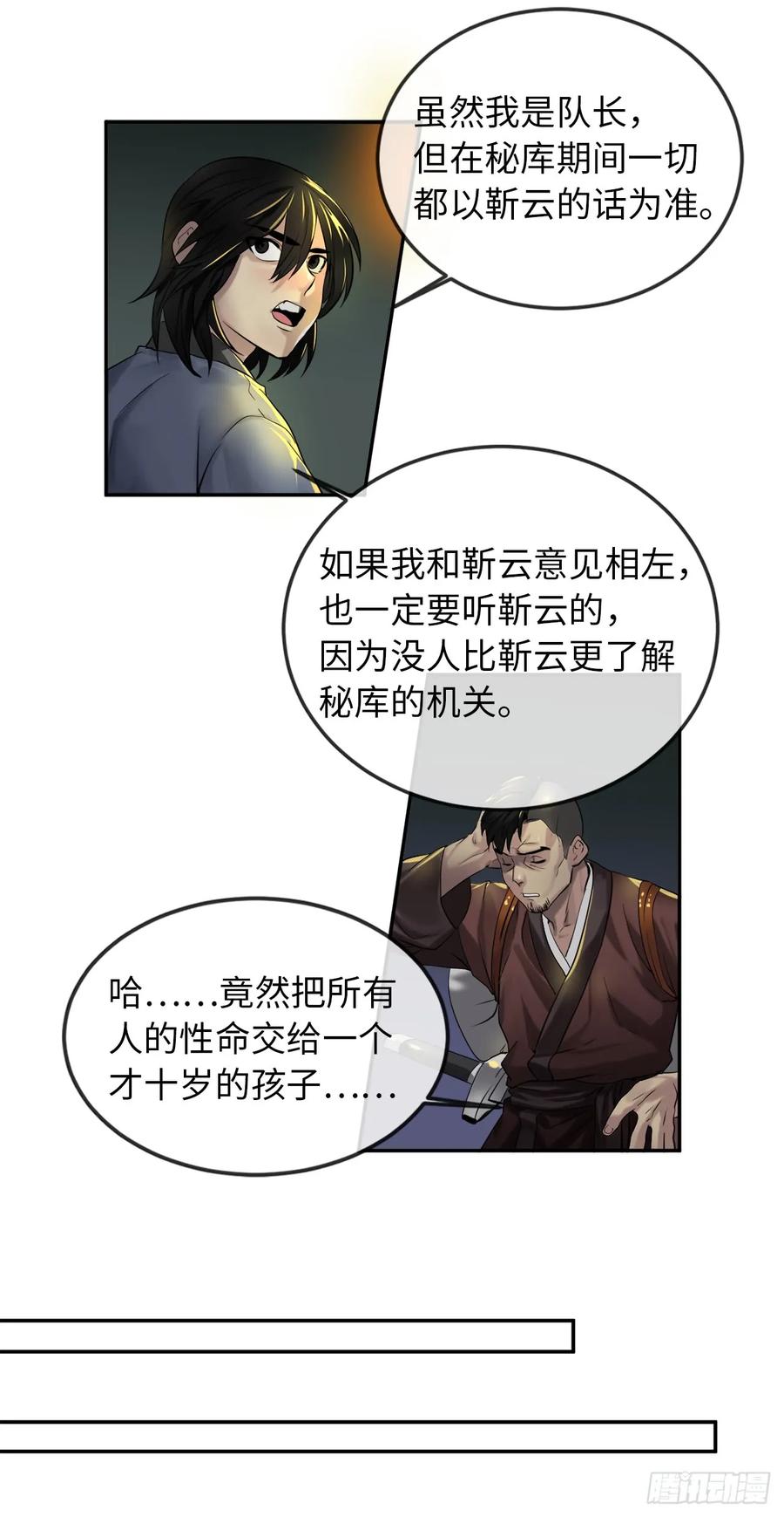22.寻找援手-废柴重生之我要当大佬-DreamToon,多蕴漫文化（第41张）