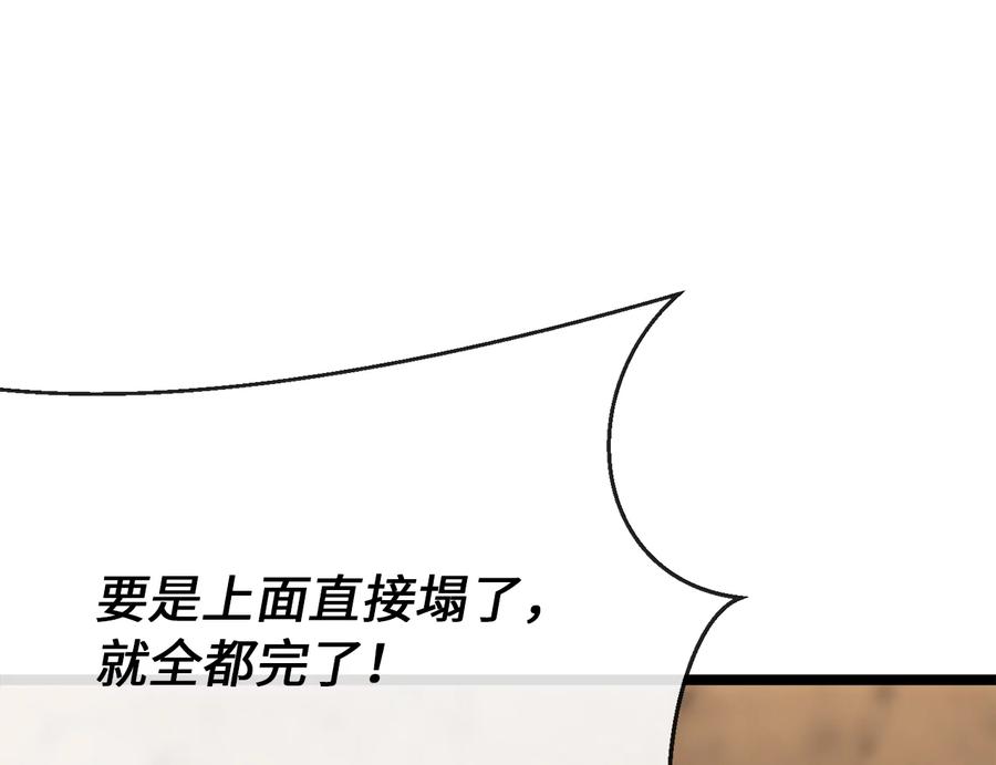 247.死亡陷阱-废柴重生之我要当大佬-DreamToon,多蕴漫文化（第30张）