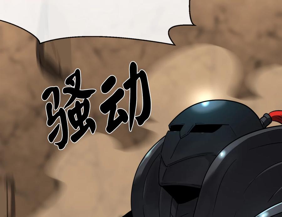 247.死亡陷阱-废柴重生之我要当大佬-DreamToon,多蕴漫文化（第31张）