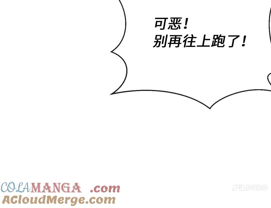 247.死亡陷阱-废柴重生之我要当大佬-DreamToon,多蕴漫文化（第29张）