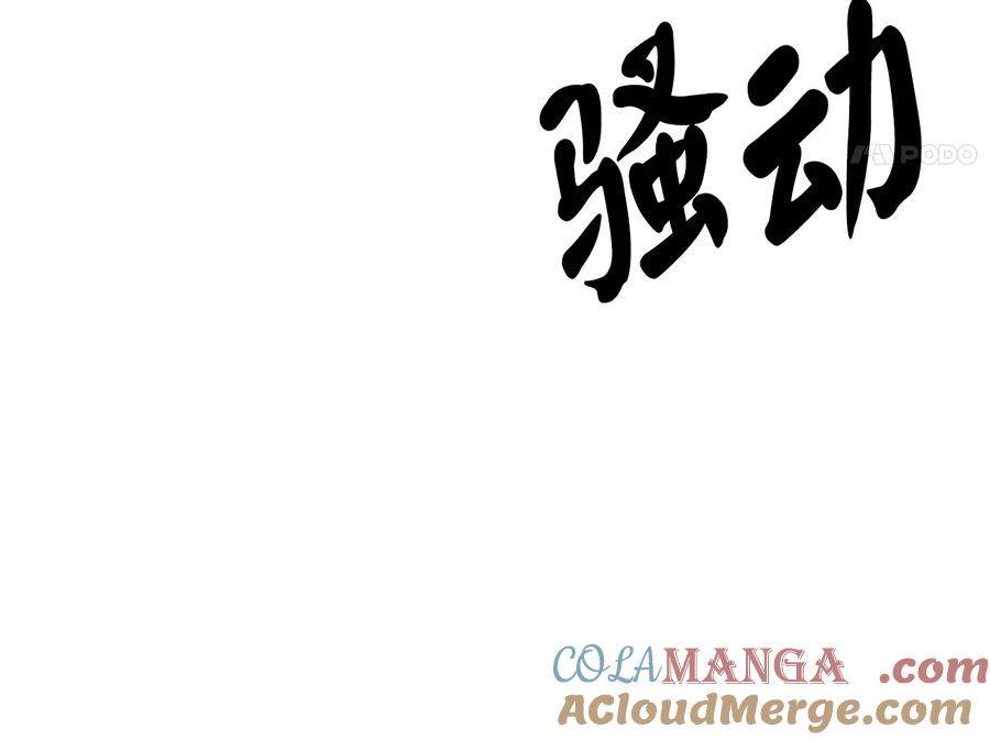 247.死亡陷阱-废柴重生之我要当大佬-DreamToon,多蕴漫文化（第33张）