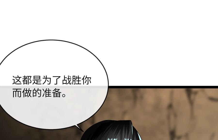 248.以百对一-废柴重生之我要当大佬-DreamToon,多蕴漫文化（第24张）
