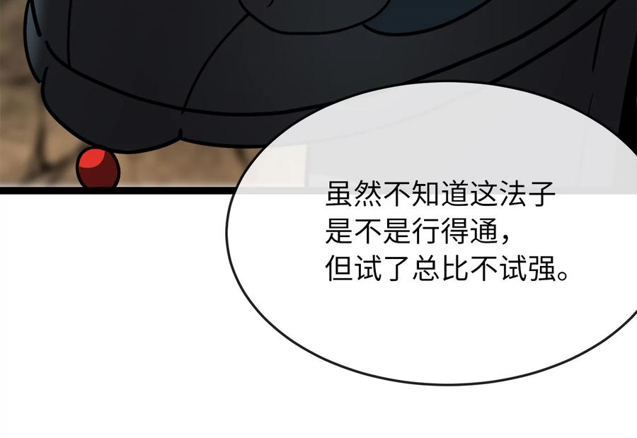 248.以百对一-废柴重生之我要当大佬-DreamToon,多蕴漫文化（第23张）