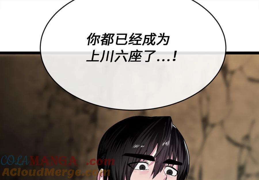248.以百对一-废柴重生之我要当大佬-DreamToon,多蕴漫文化（第17张）