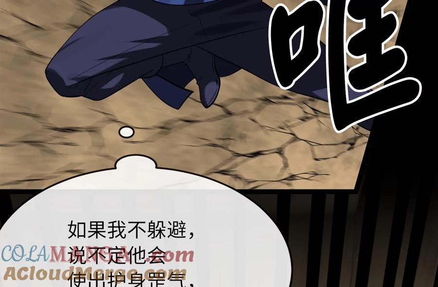 249.出奇制胜-废柴重生之我要当大佬-DreamToon,多蕴漫文化（第33张）