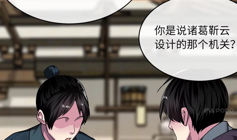 250.机关大侠-废柴重生之我要当大佬-DreamToon,多蕴漫文化（第4张）