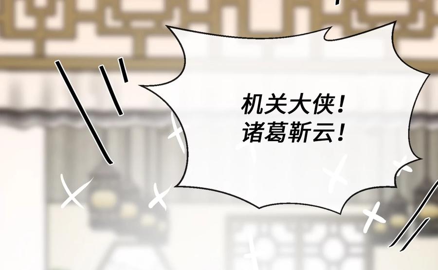 250.机关大侠-废柴重生之我要当大佬-DreamToon,多蕴漫文化（第31张）