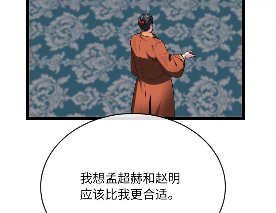 251.本部被袭-废柴重生之我要当大佬-DreamToon,多蕴漫文化（第30张）