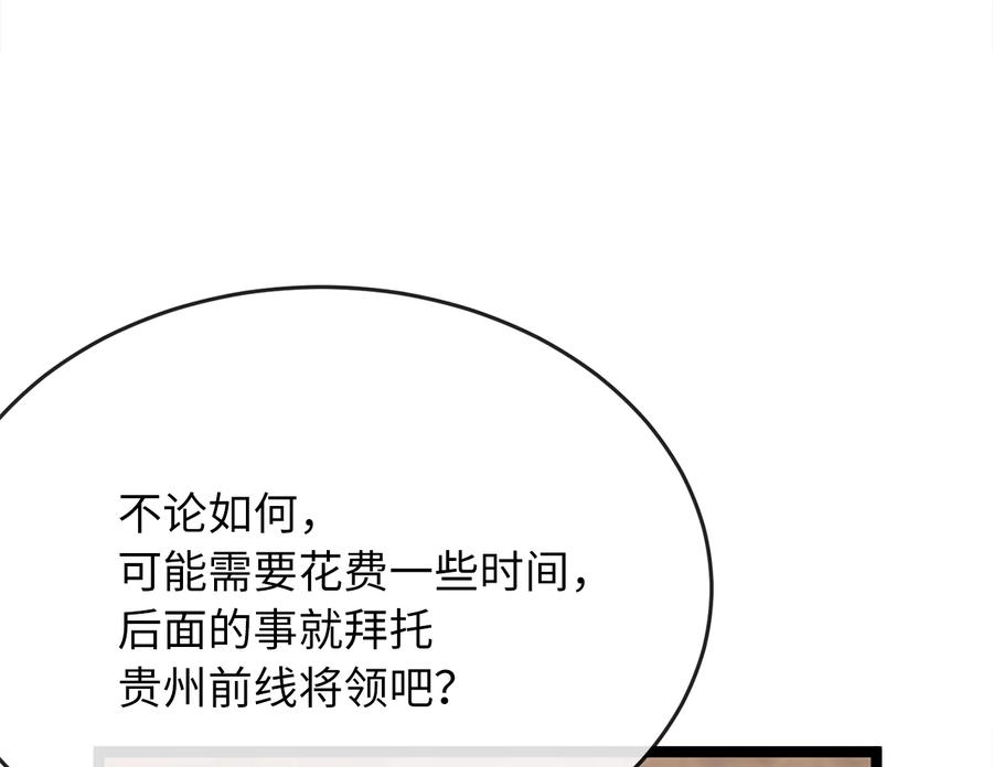 251.本部被袭-废柴重生之我要当大佬-DreamToon,多蕴漫文化（第28张）