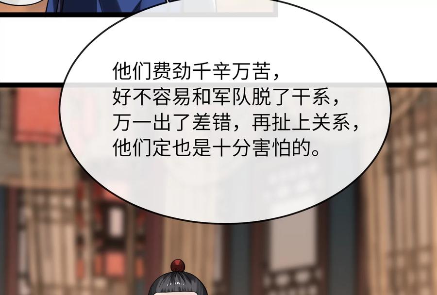 251.本部被袭-废柴重生之我要当大佬-DreamToon,多蕴漫文化（第26张）