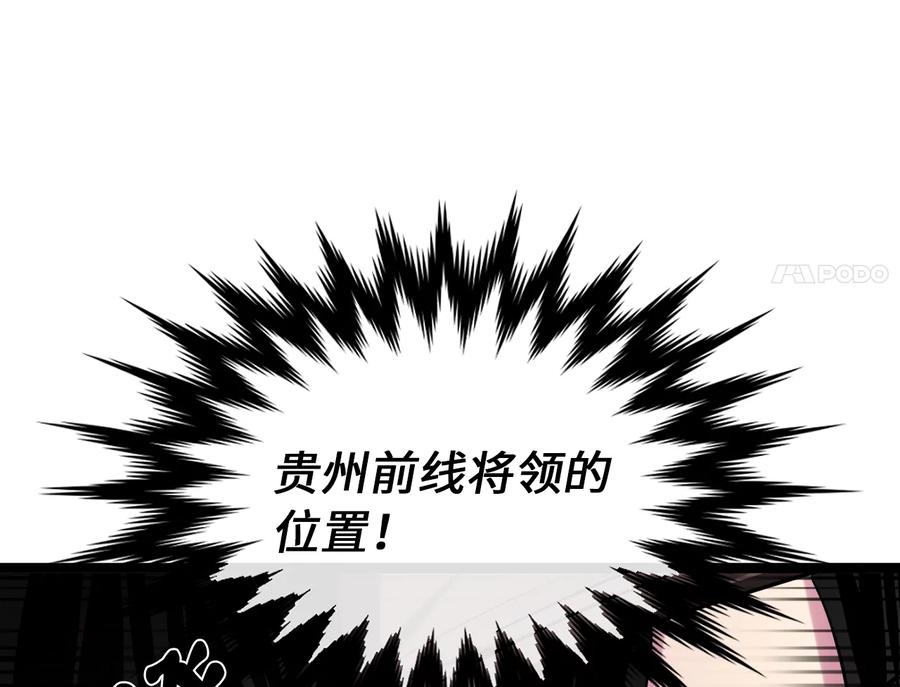 251.本部被袭-废柴重生之我要当大佬-DreamToon,多蕴漫文化（第32张）