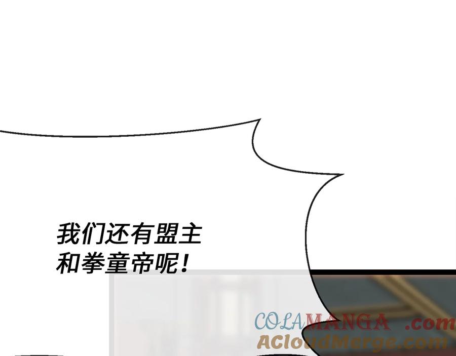 252.撤退计划-废柴重生之我要当大佬-DreamToon,多蕴漫文化（第25张）