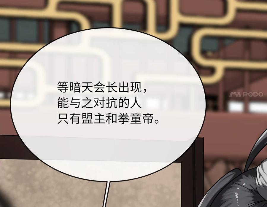 252.撤退计划-废柴重生之我要当大佬-DreamToon,多蕴漫文化（第36张）