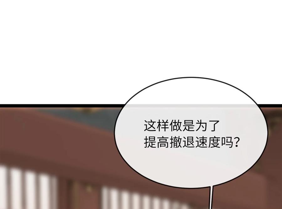 252.撤退计划-废柴重生之我要当大佬-DreamToon,多蕴漫文化（第14张）