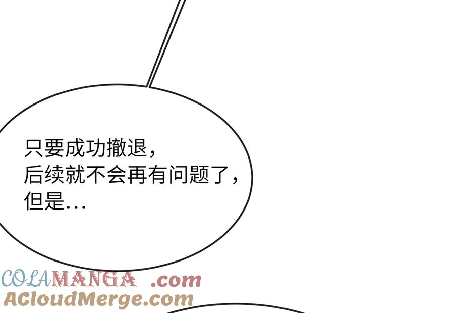 252.撤退计划-废柴重生之我要当大佬-DreamToon,多蕴漫文化（第17张）