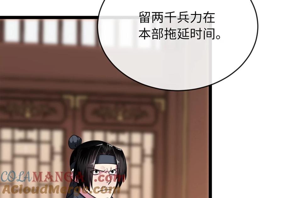 252.撤退计划-废柴重生之我要当大佬-DreamToon,多蕴漫文化（第9张）