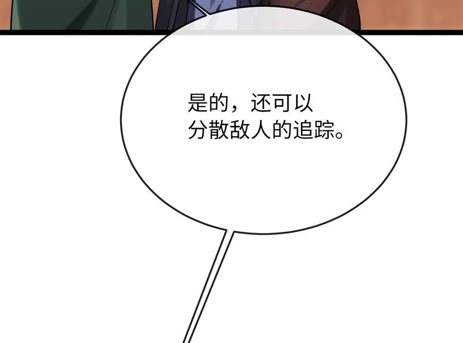 252.撤退计划-废柴重生之我要当大佬-DreamToon,多蕴漫文化（第16张）