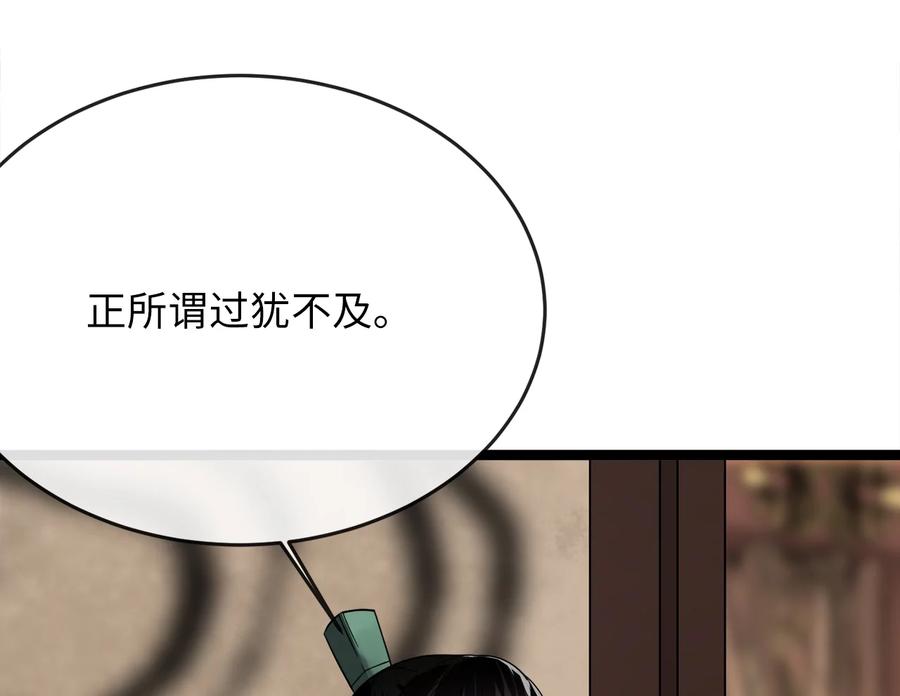 252.撤退计划-废柴重生之我要当大佬-DreamToon,多蕴漫文化（第28张）