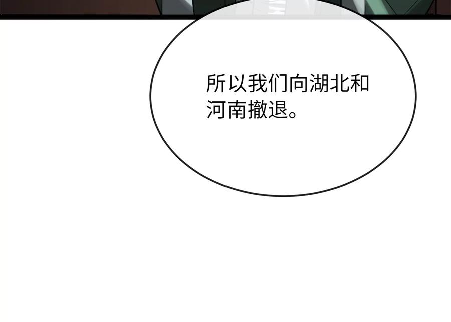 252.撤退计划-废柴重生之我要当大佬-DreamToon,多蕴漫文化（第6张）