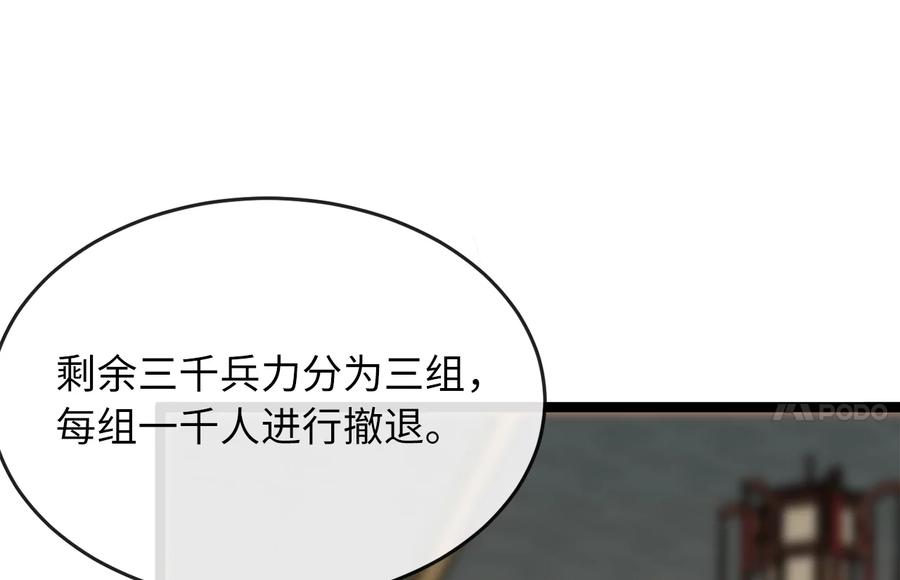 252.撤退计划-废柴重生之我要当大佬-DreamToon,多蕴漫文化（第11张）