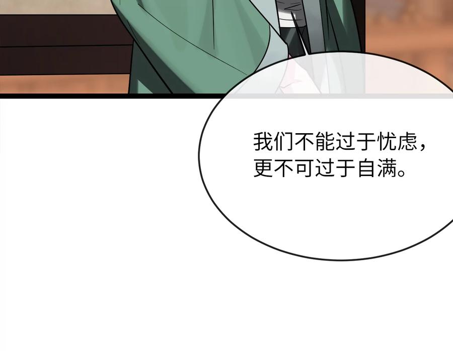 252.撤退计划-废柴重生之我要当大佬-DreamToon,多蕴漫文化（第30张）