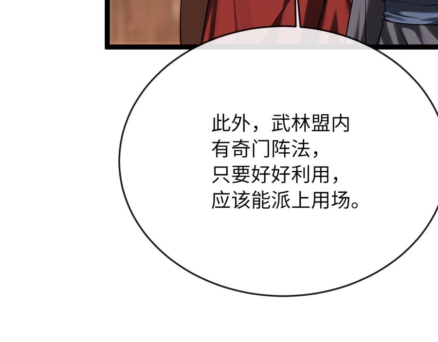 252.撤退计划-废柴重生之我要当大佬-DreamToon,多蕴漫文化（第27张）
